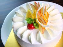 【記念日】ホールケーキでお祝い♪食前酒サービス【1泊2食】